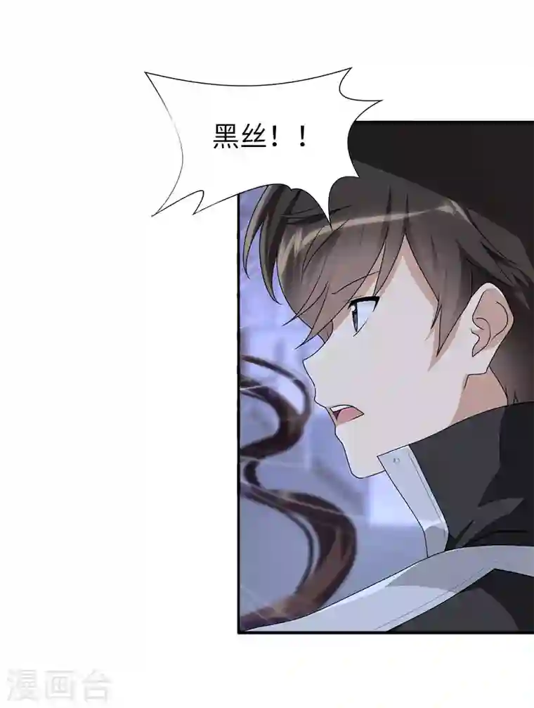 我的守护女友第232话