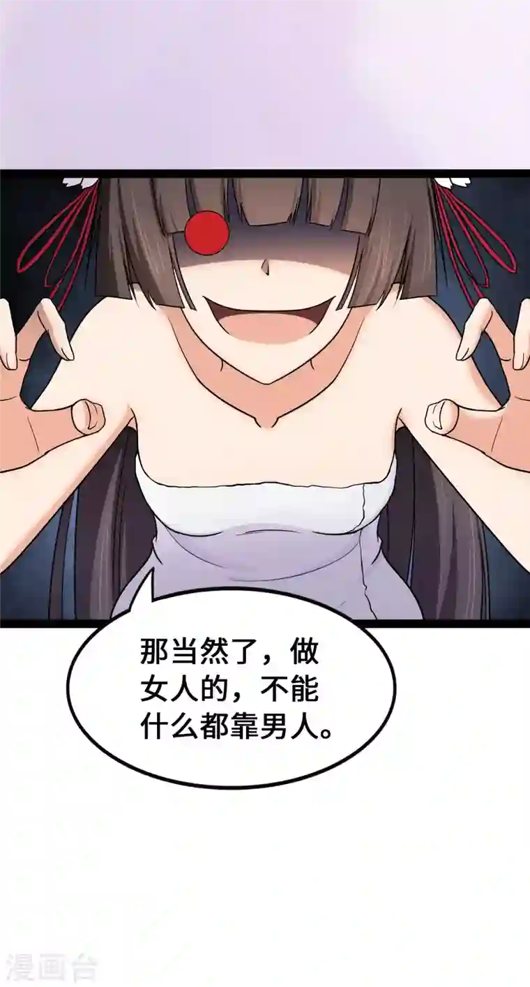 我的守护女友第233话