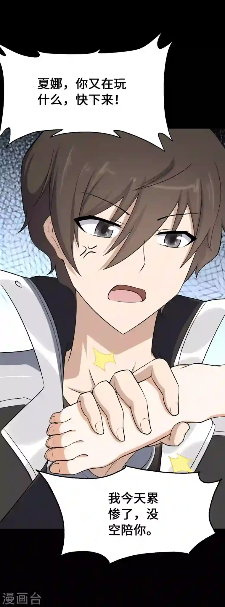 我的守护女友第233话