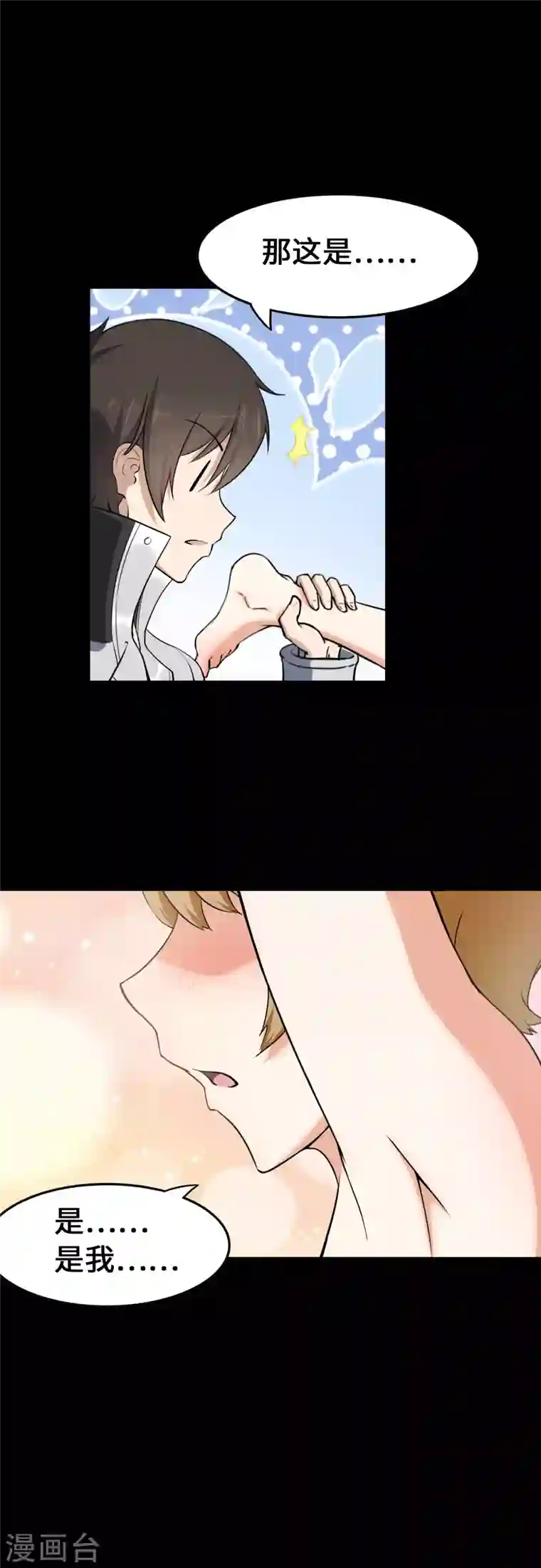 我的守护女友第233话