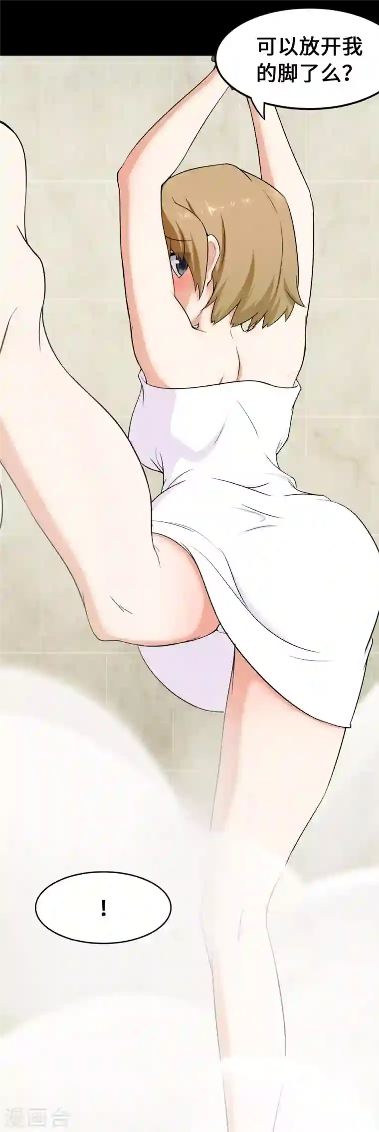 我的守护女友第233话