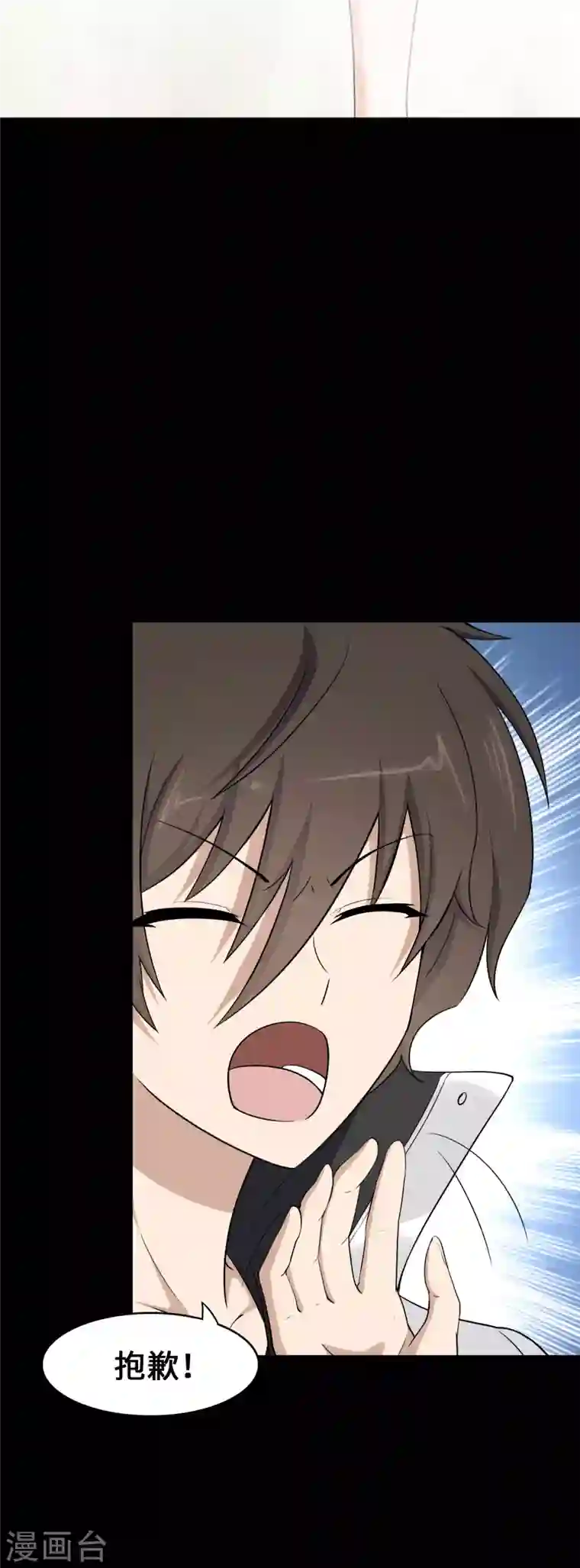 我的守护女友第233话