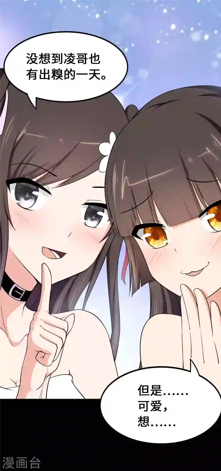 我的守护女友第233话