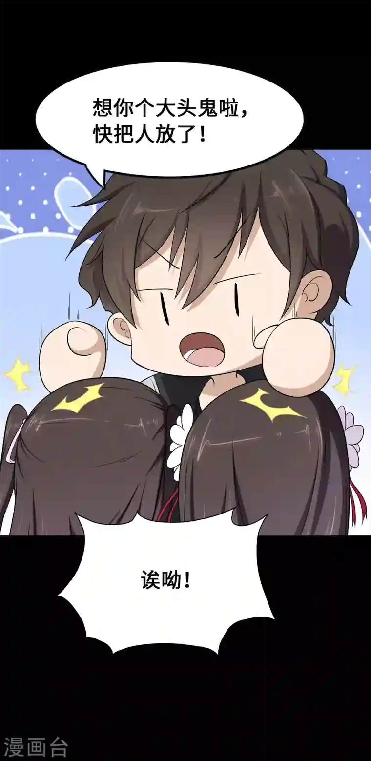 我的守护女友第233话