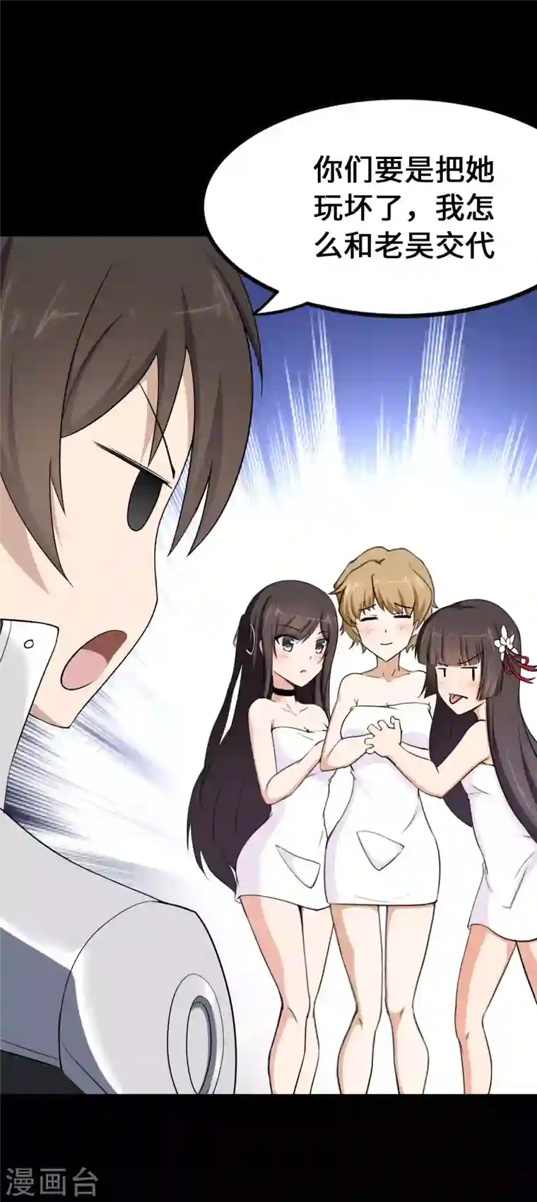 我的守护女友第233话