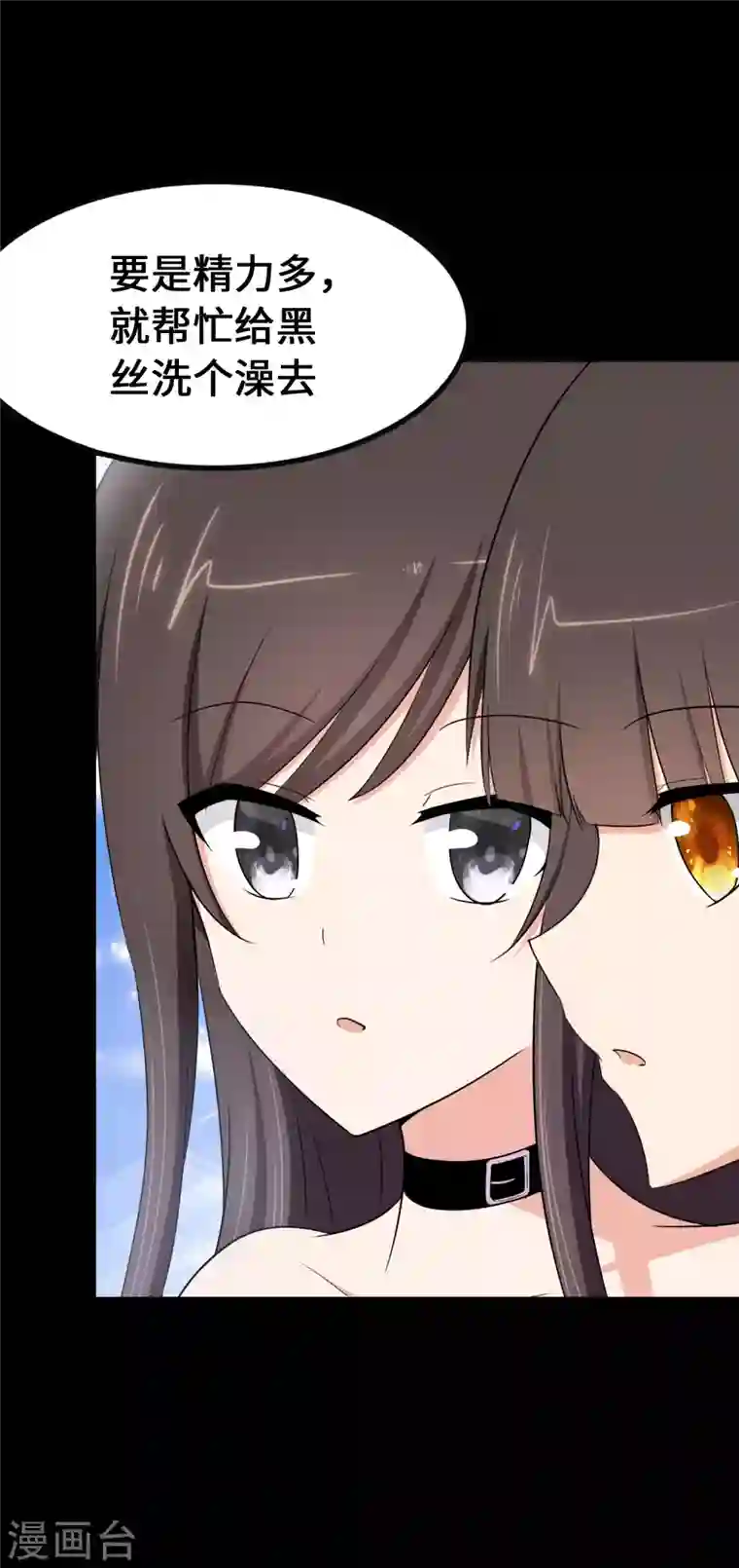 我的守护女友第233话