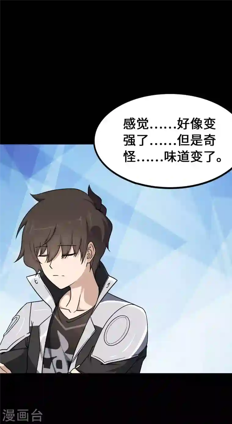 我的守护女友第233话