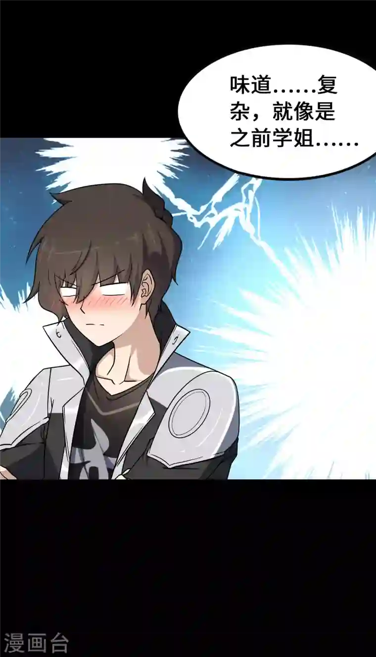 我的守护女友第233话