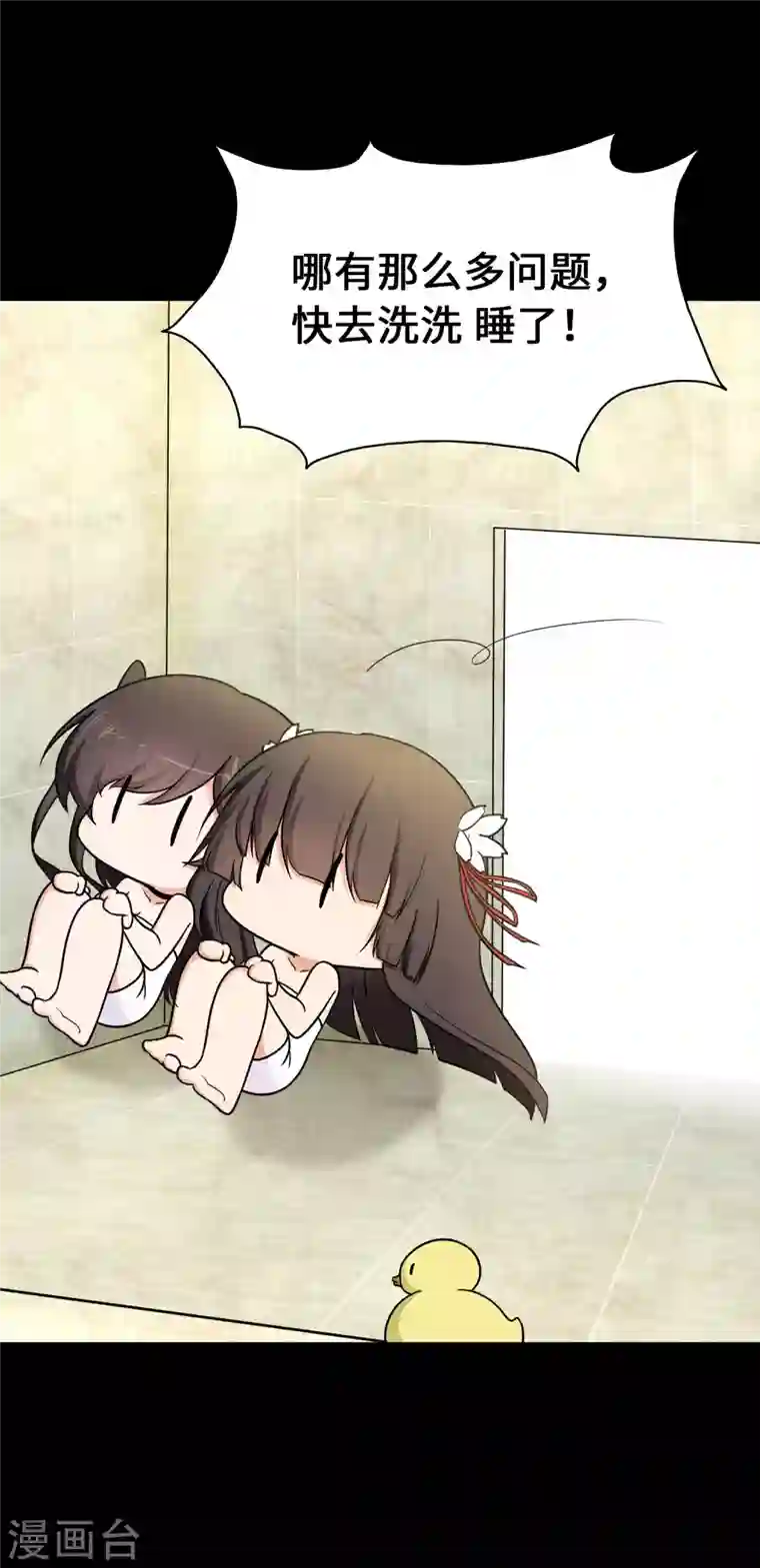 我的守护女友第233话