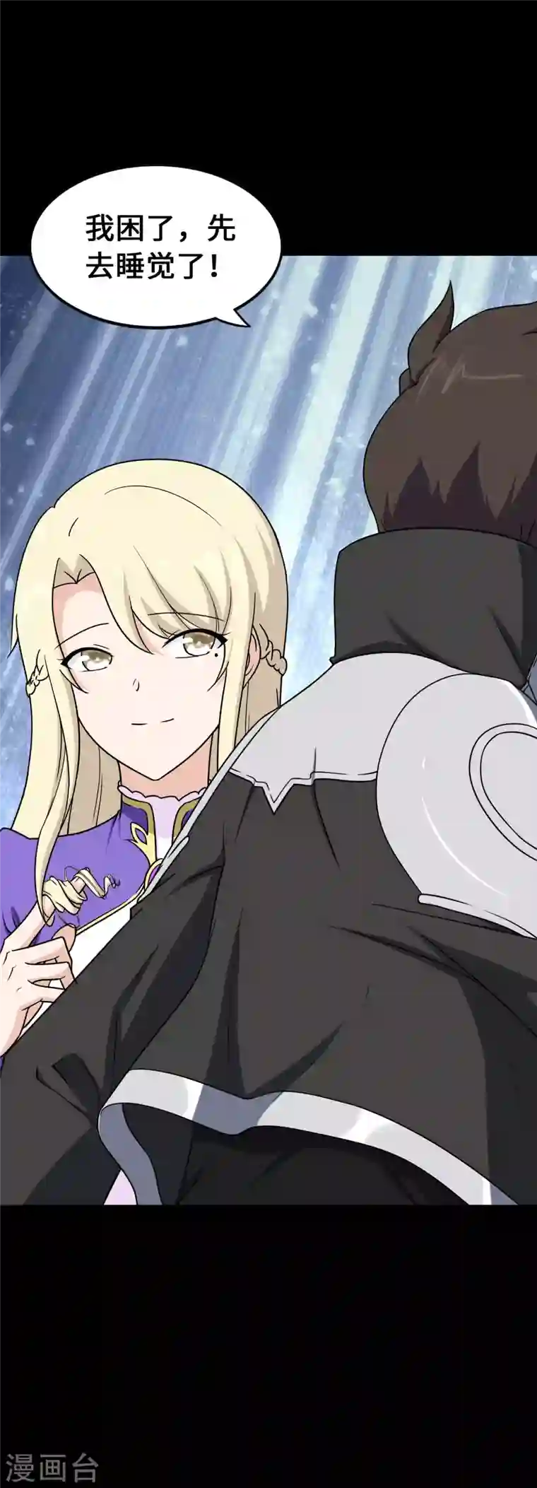 我的守护女友第233话