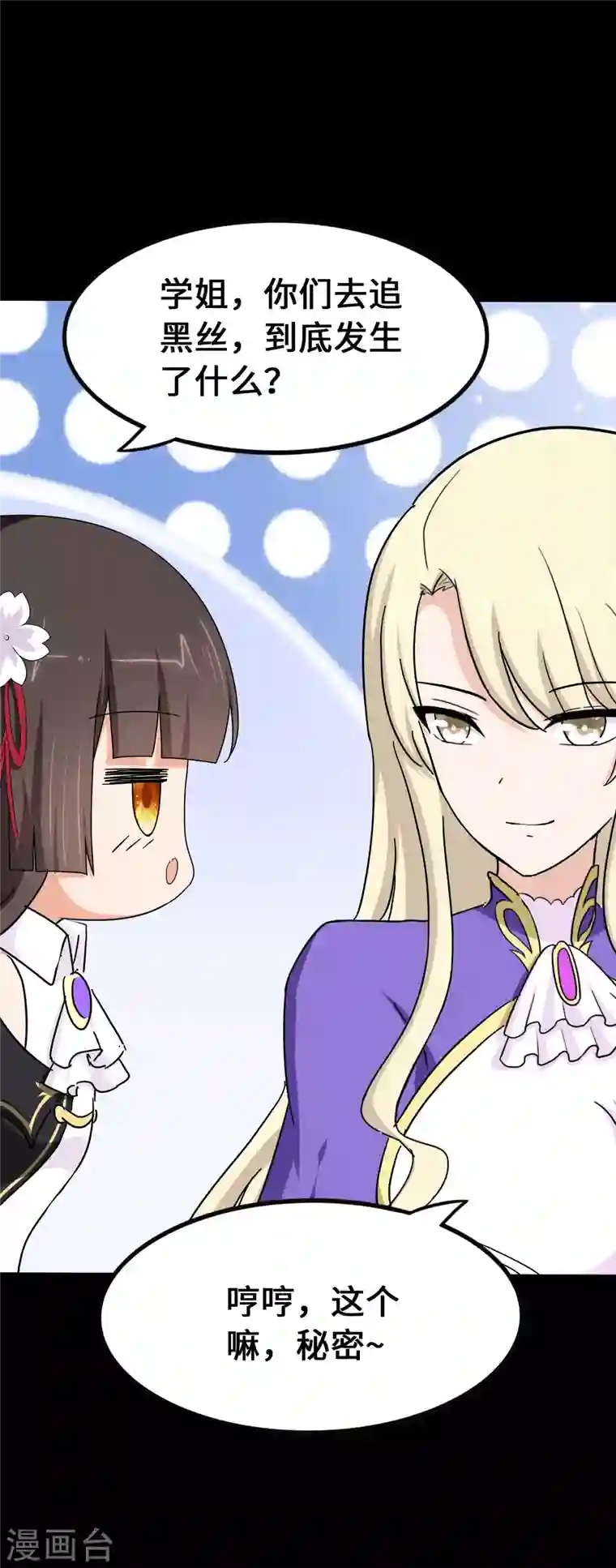 我的守护女友第233话