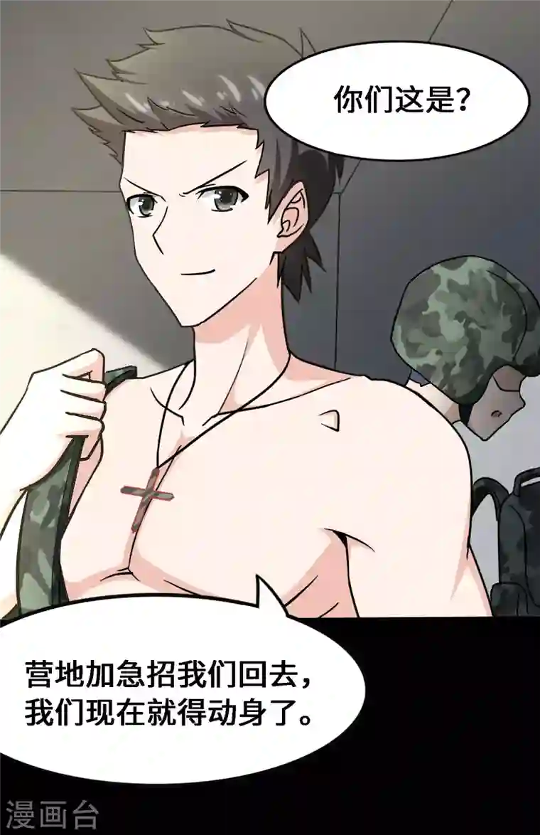 我的守护女友第233话