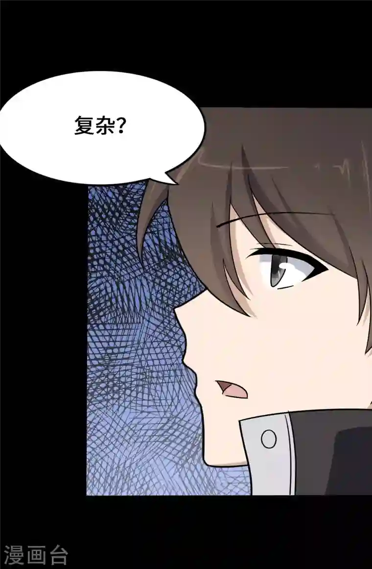 我的守护女友第233话