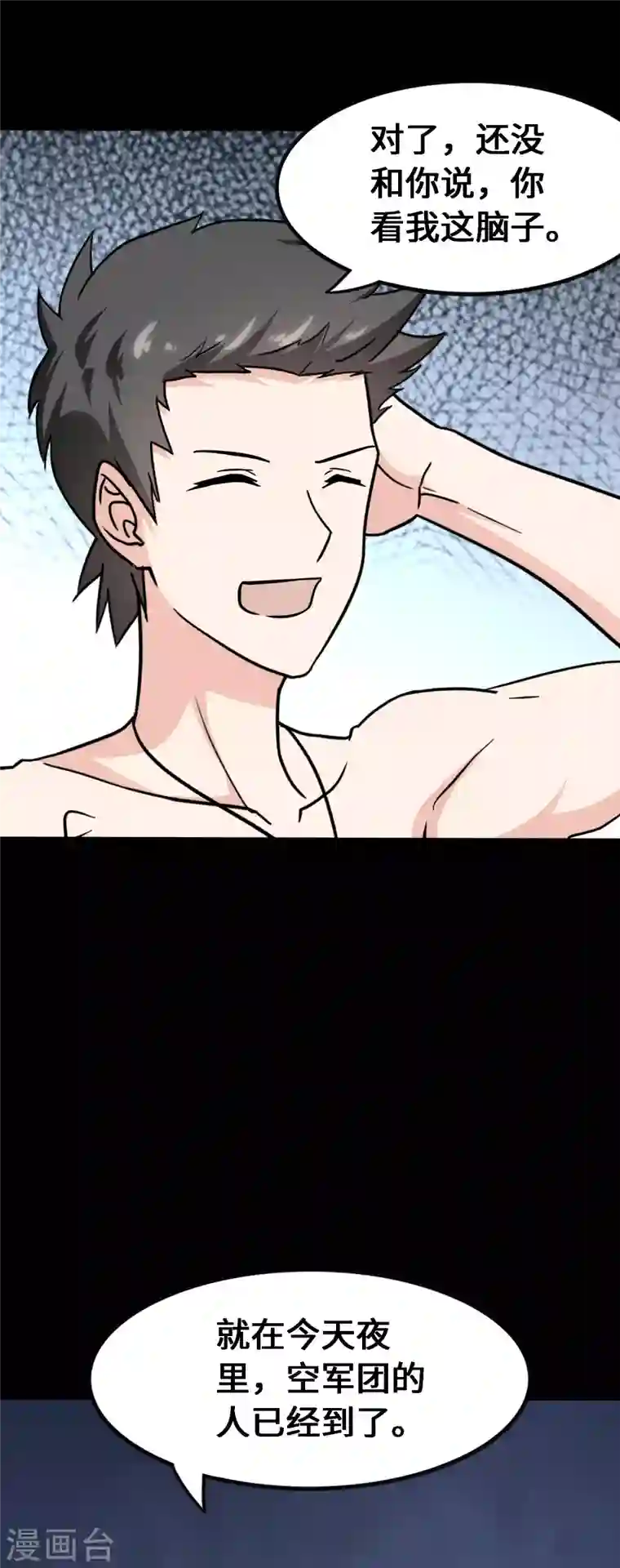 我的守护女友第233话