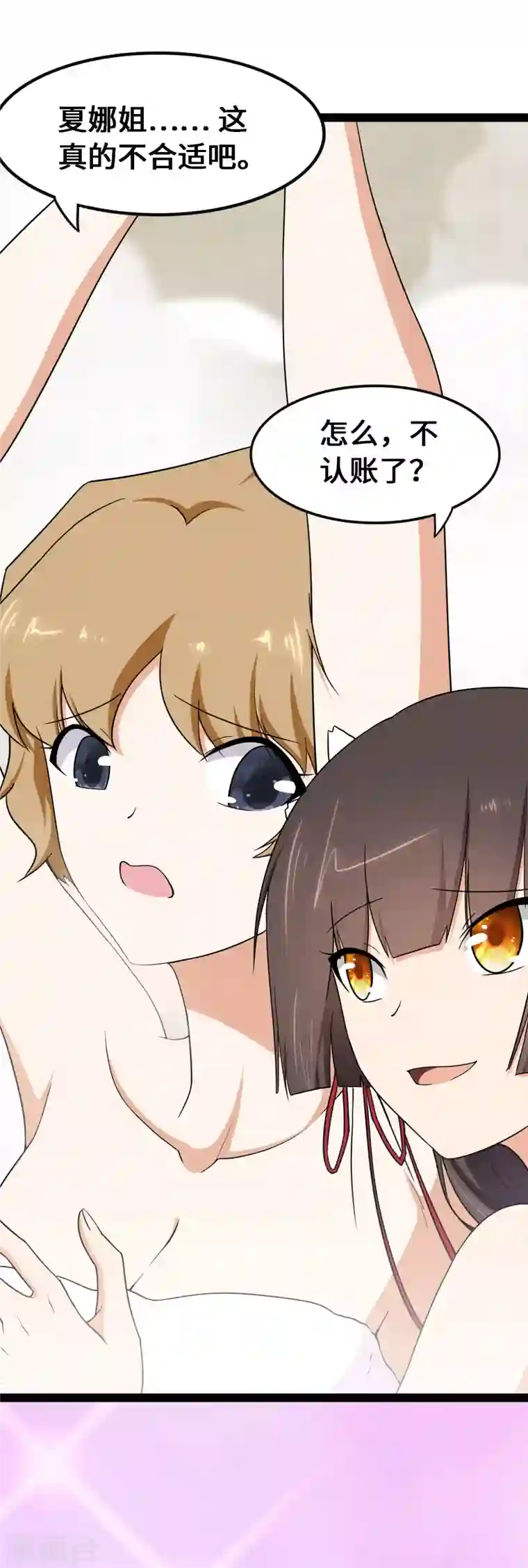 我的守护女友第233话