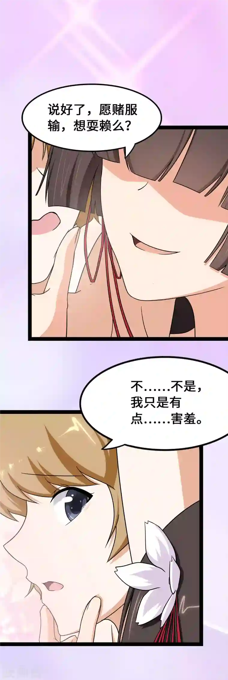 我的守护女友第233话