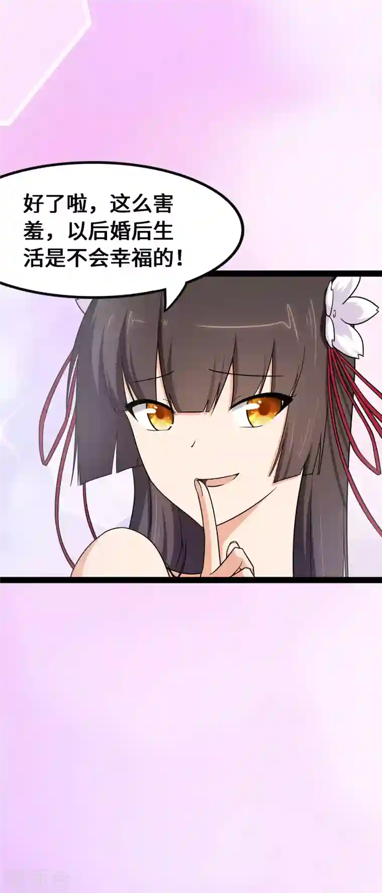 我的守护女友第233话