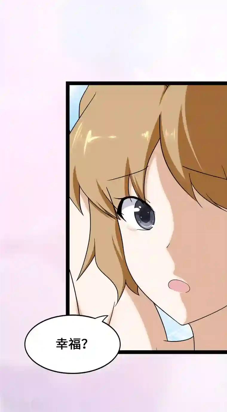 我的守护女友第233话