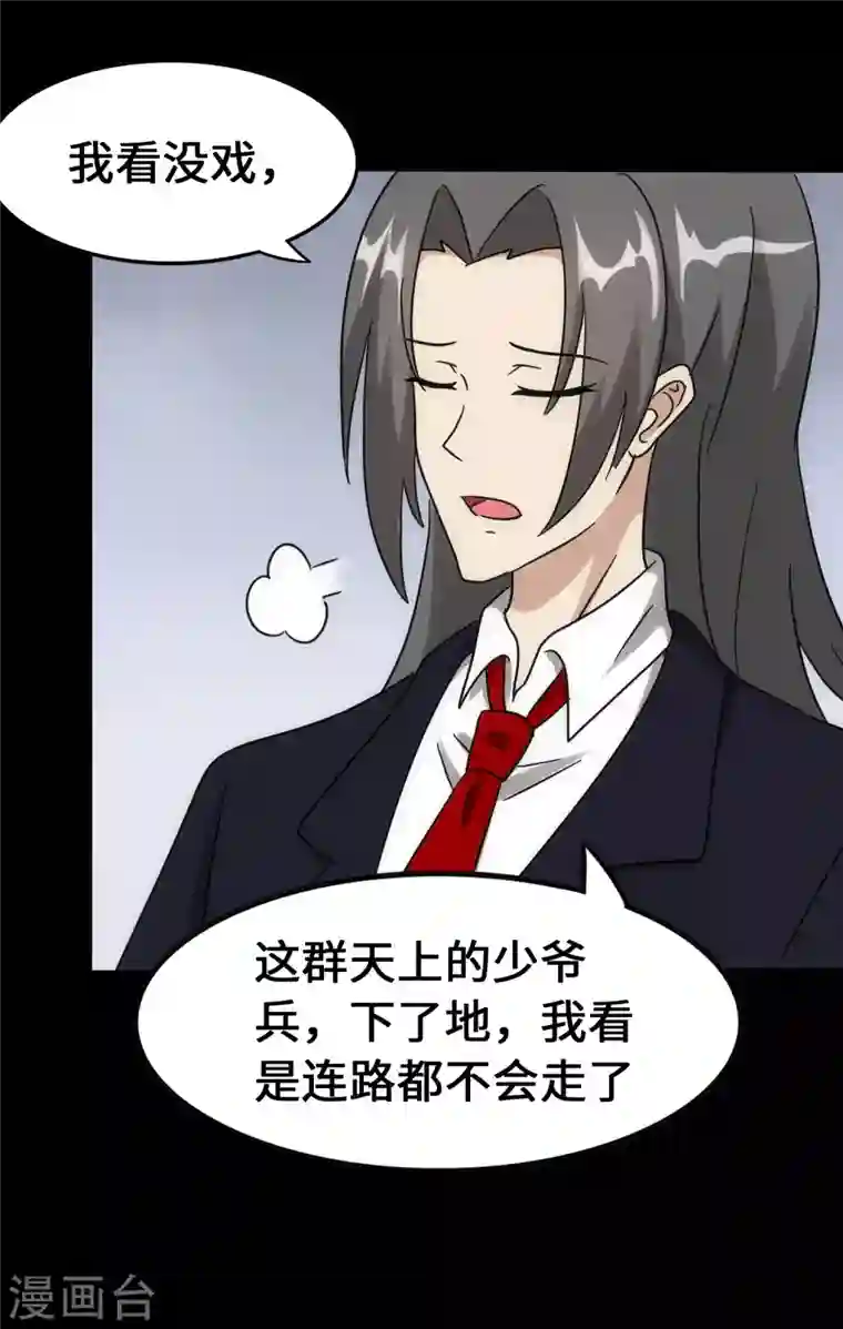 我的守护女友第234话