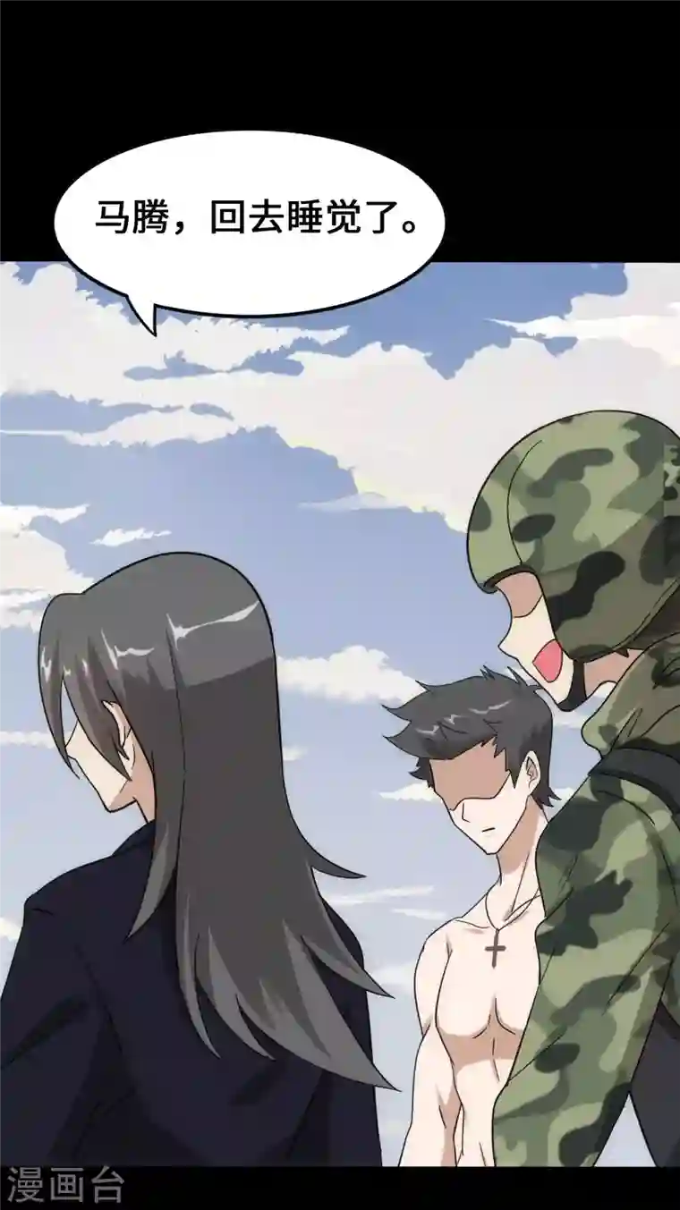 我的守护女友第234话