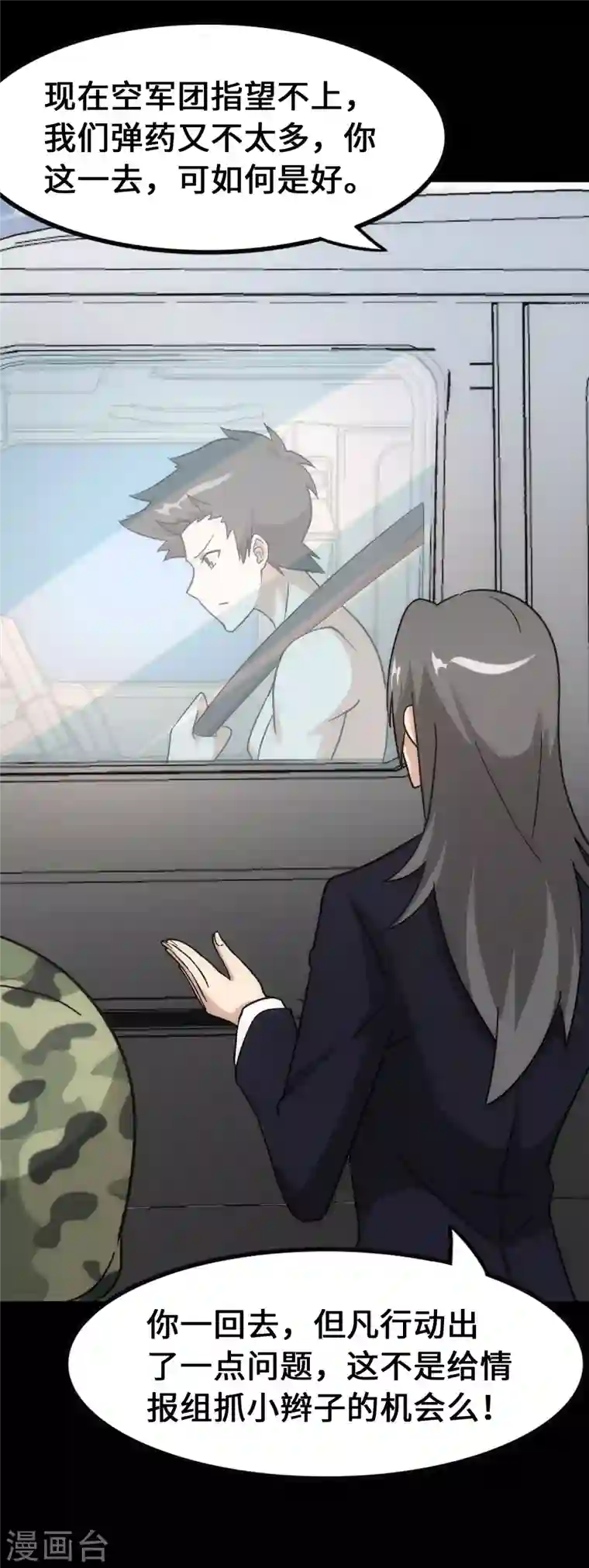 我的守护女友第234话