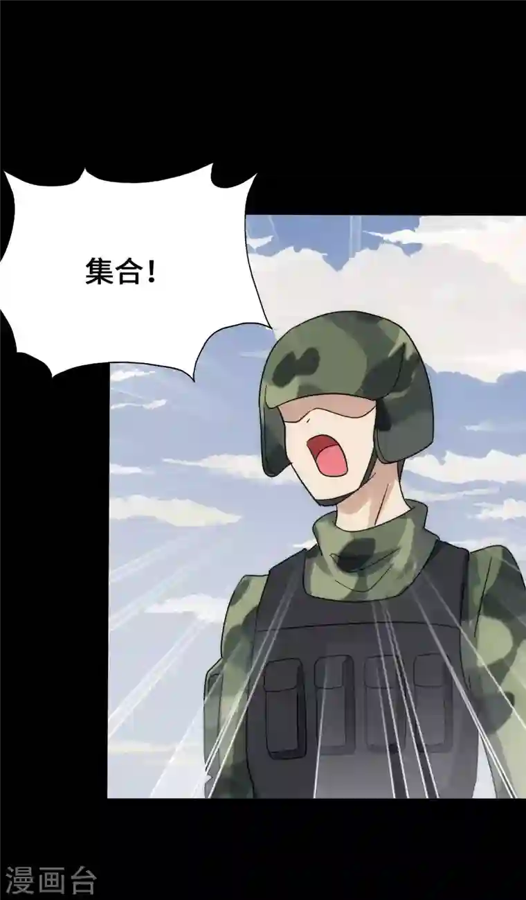 我的守护女友第234话