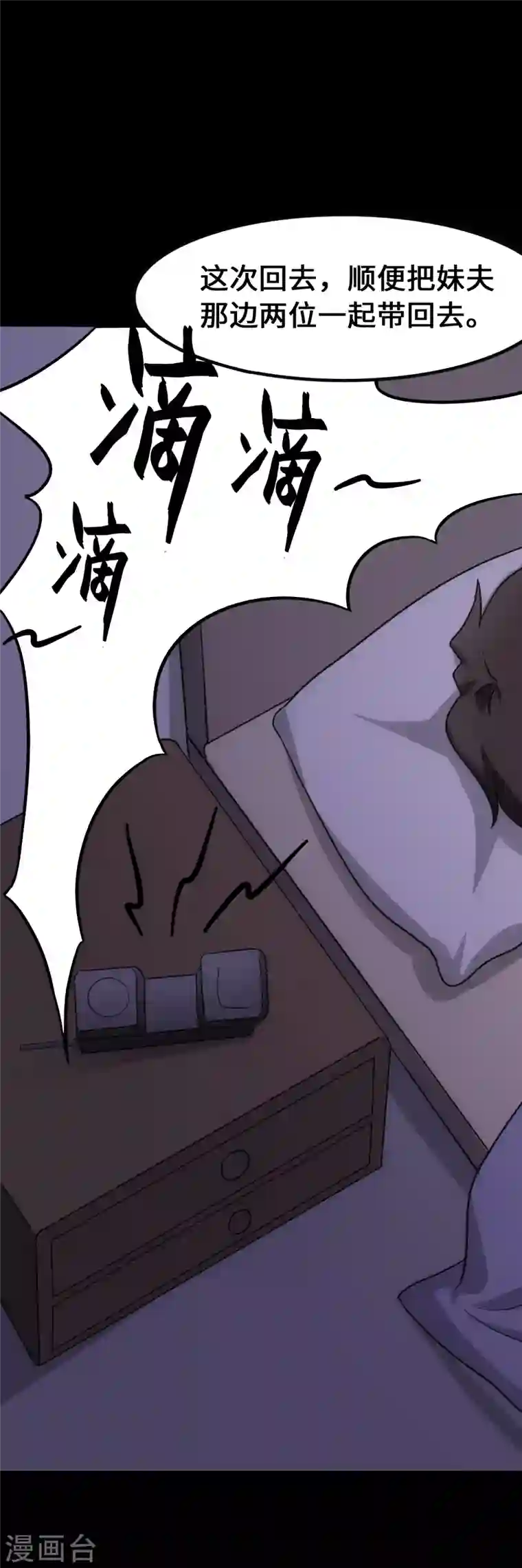 我的守护女友第234话