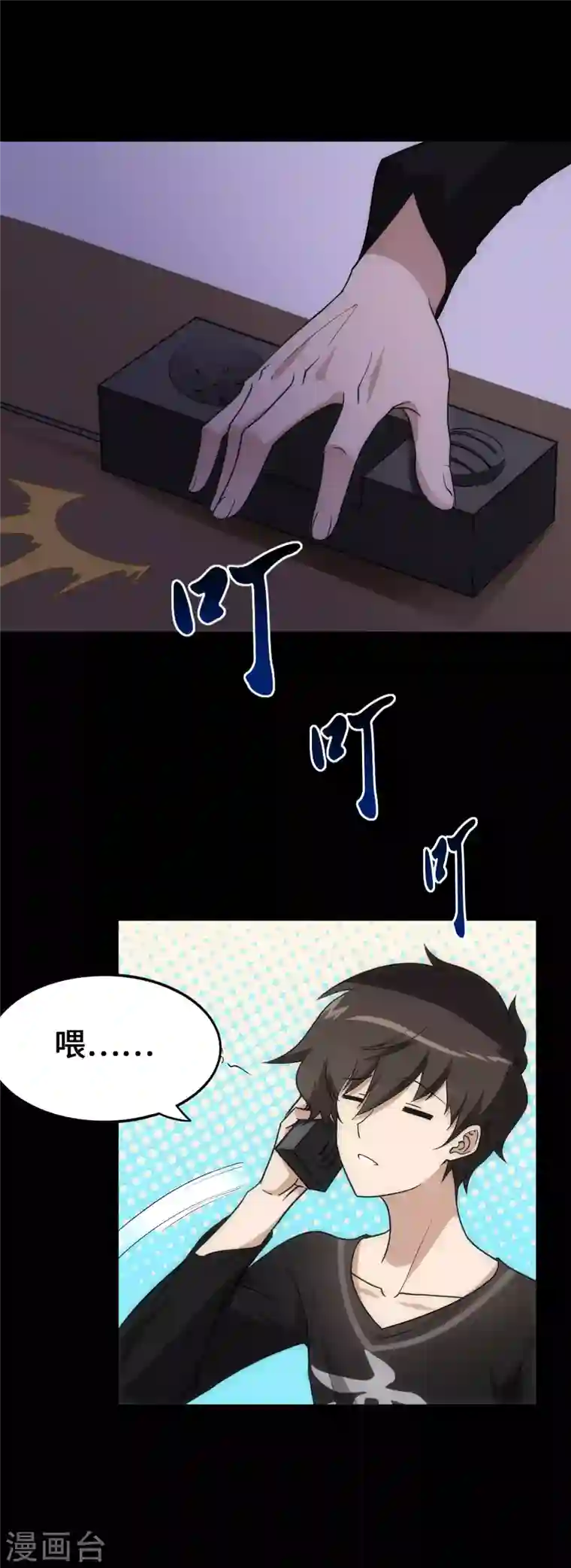 我的守护女友第234话