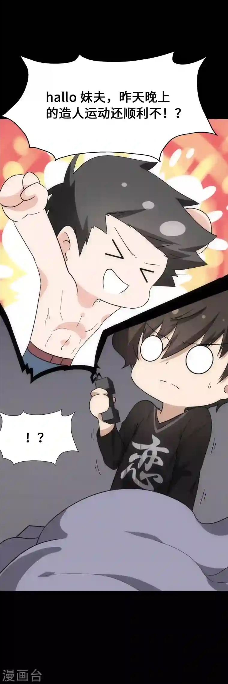 我的守护女友第234话