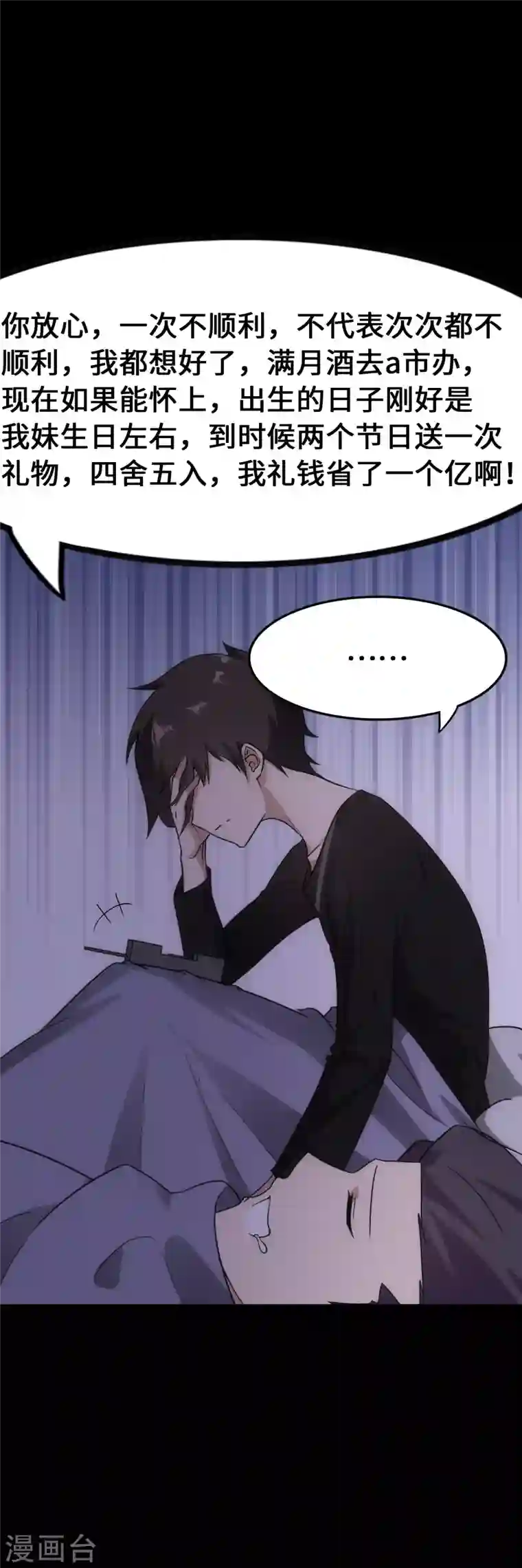 我的守护女友第234话