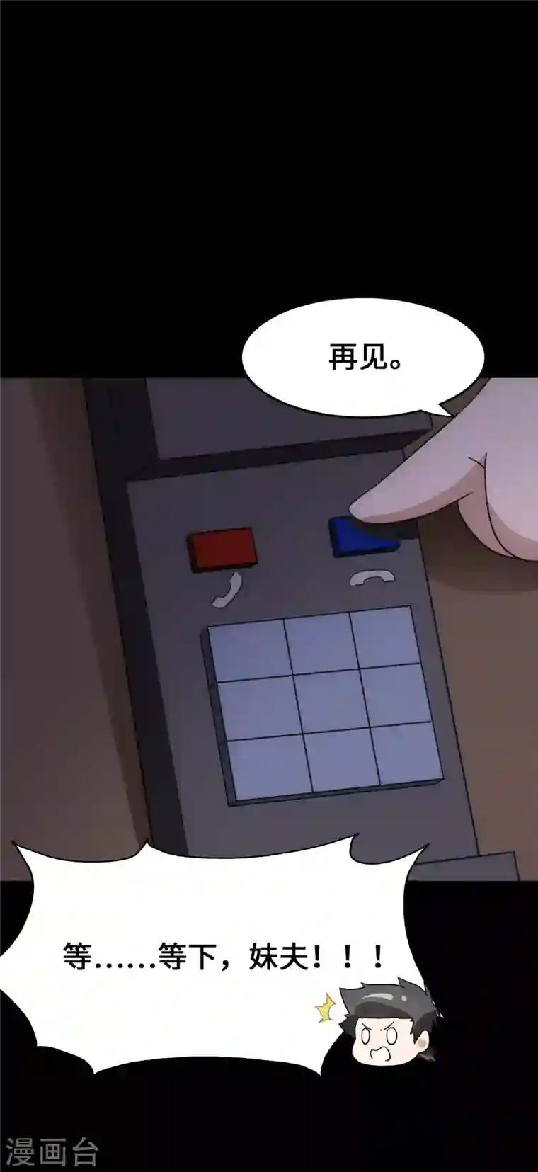 我的守护女友第234话