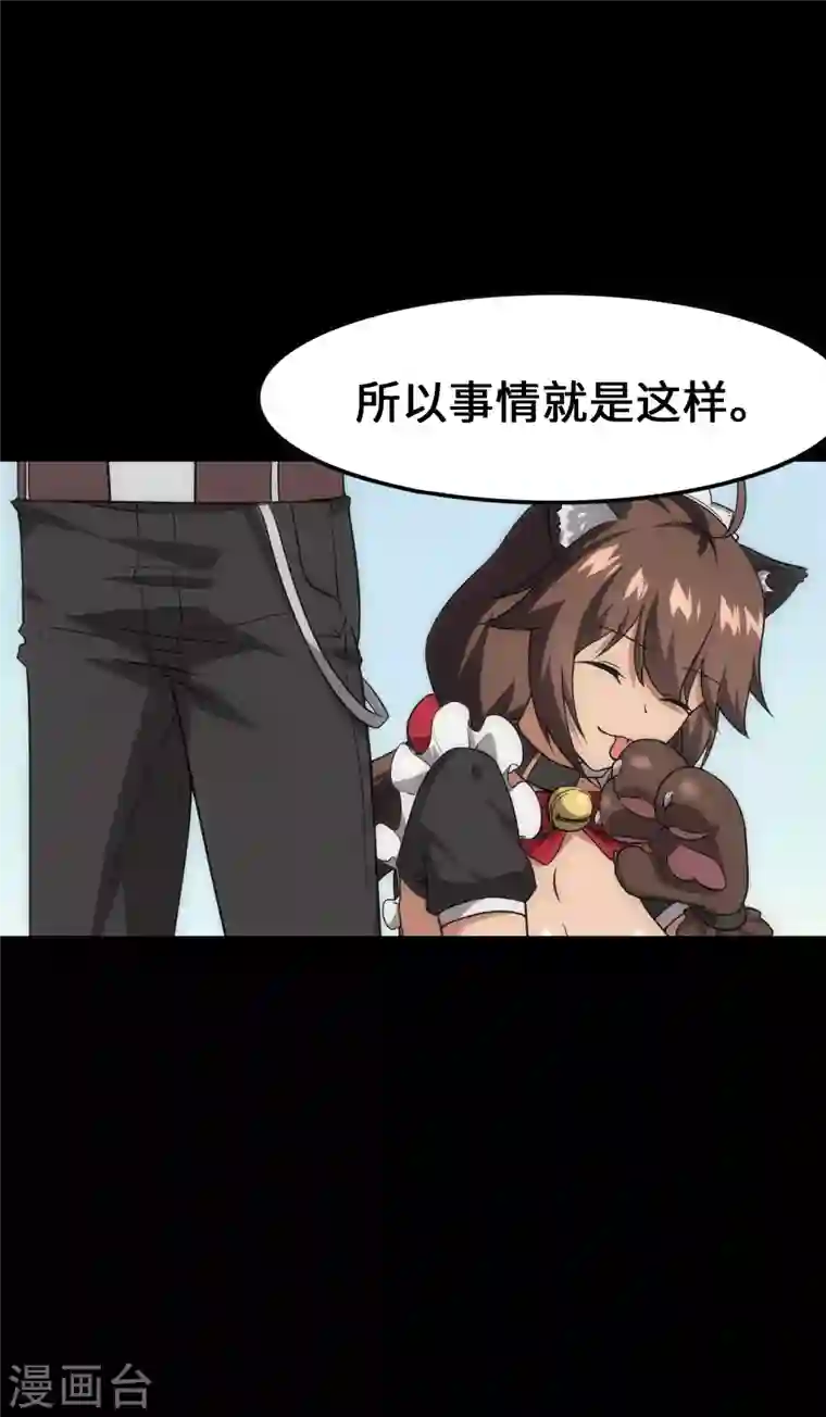 我的守护女友第234话