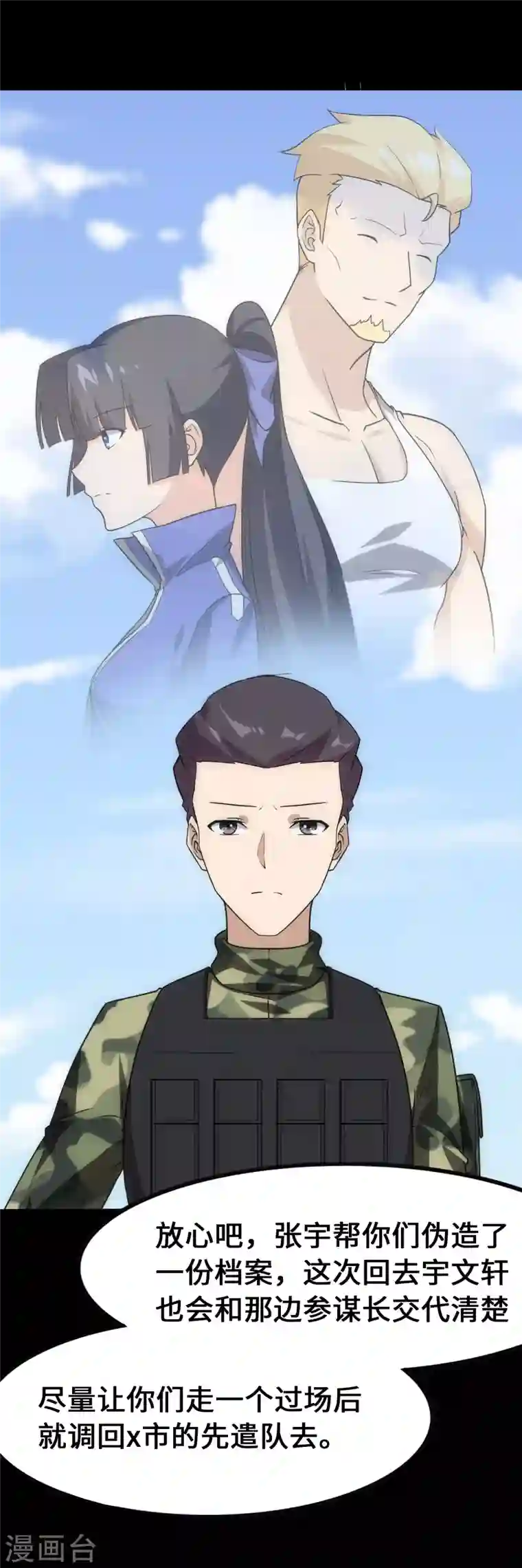 我的守护女友第234话