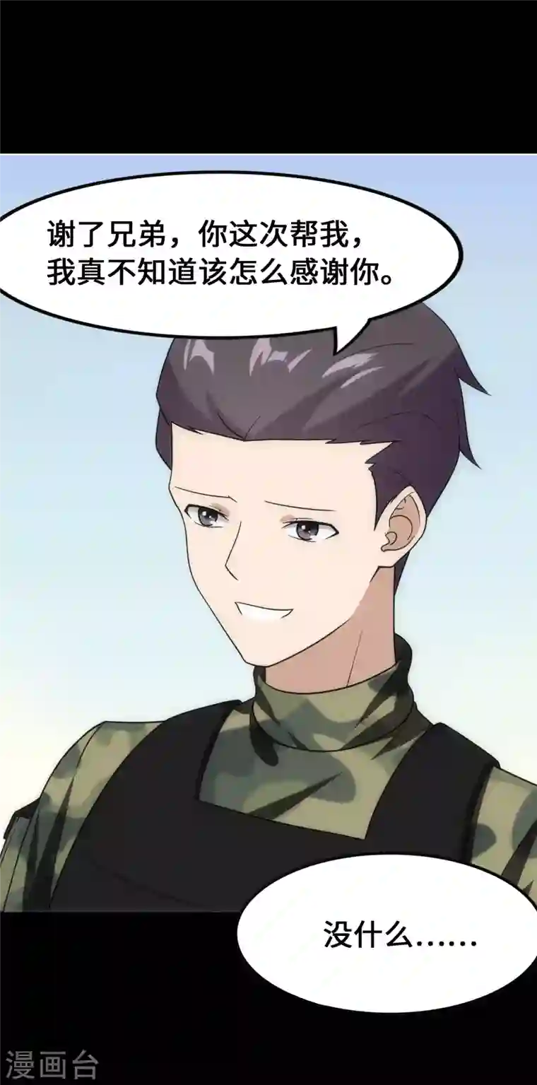 我的守护女友第234话