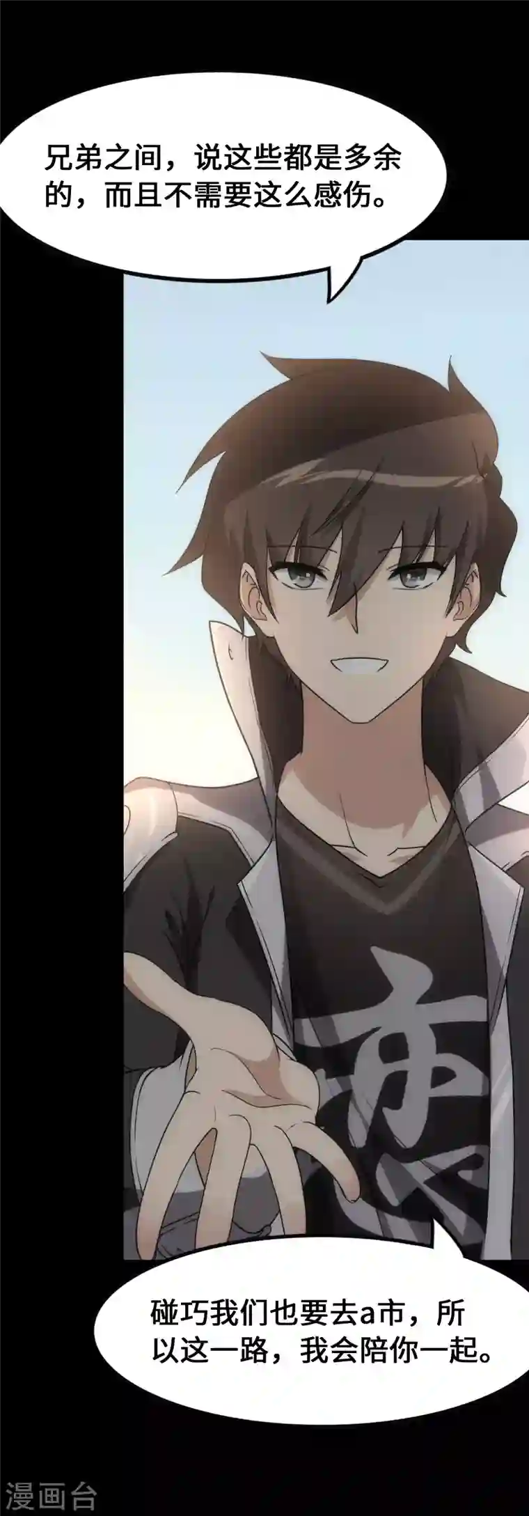 我的守护女友第234话