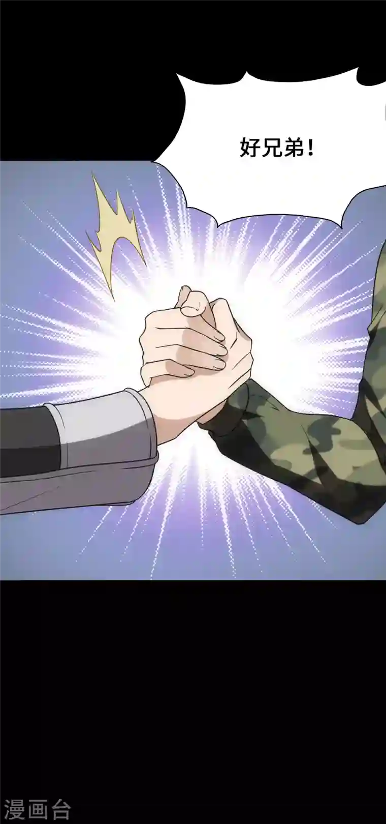 我的守护女友第234话