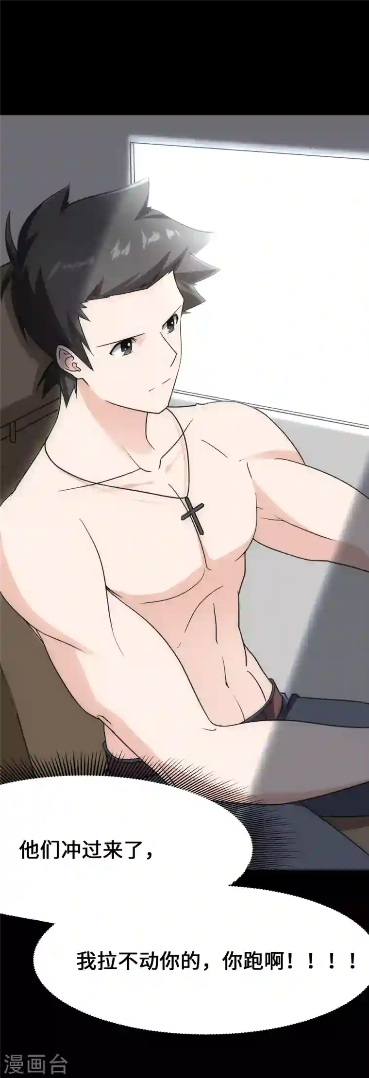 我的守护女友第234话