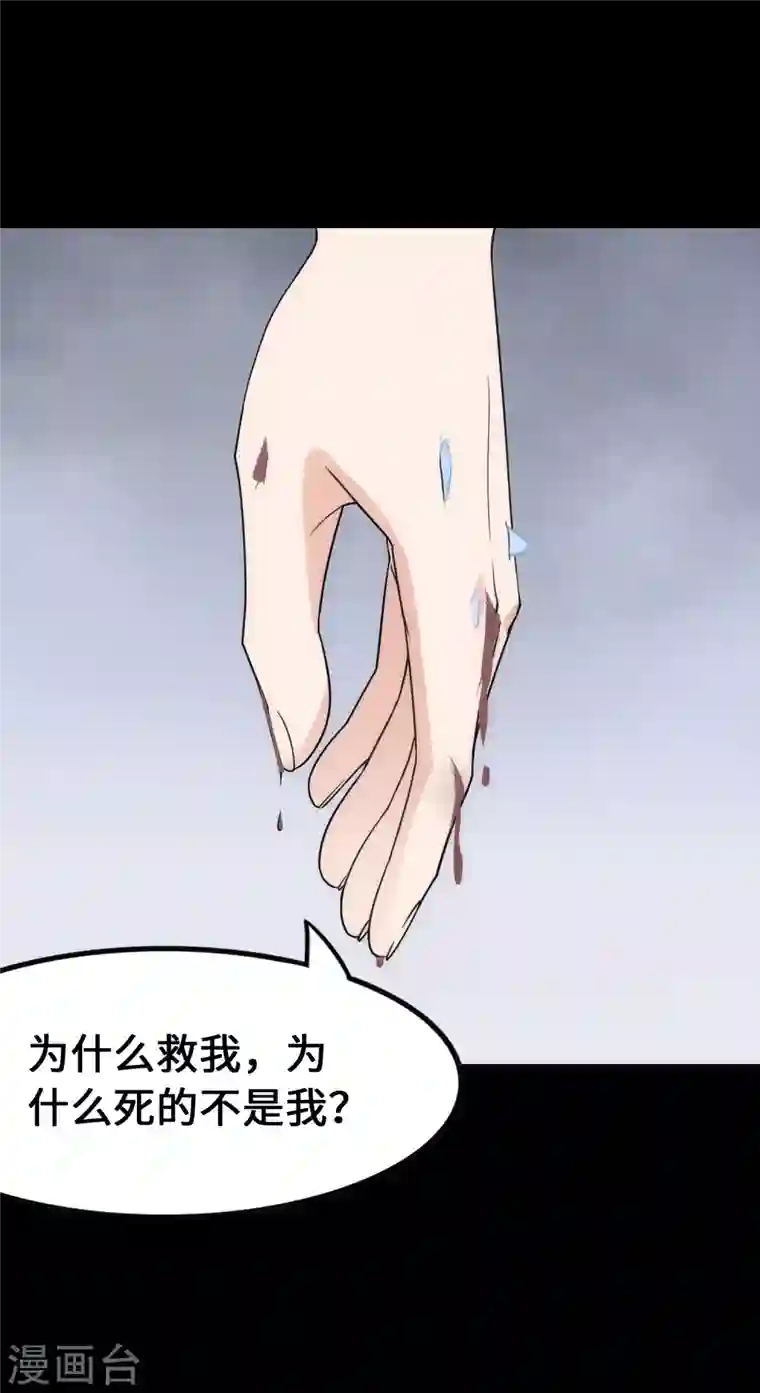 我的守护女友第234话