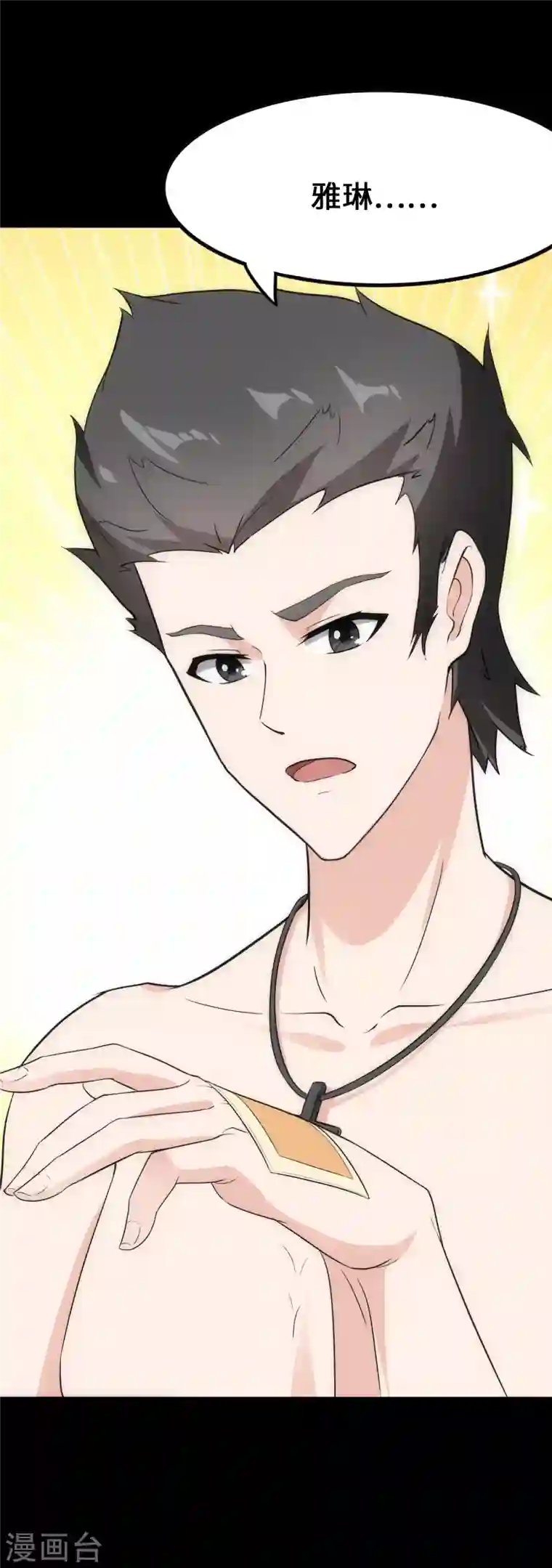 我的守护女友第234话