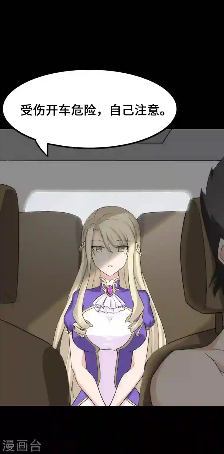 我的守护女友第234话