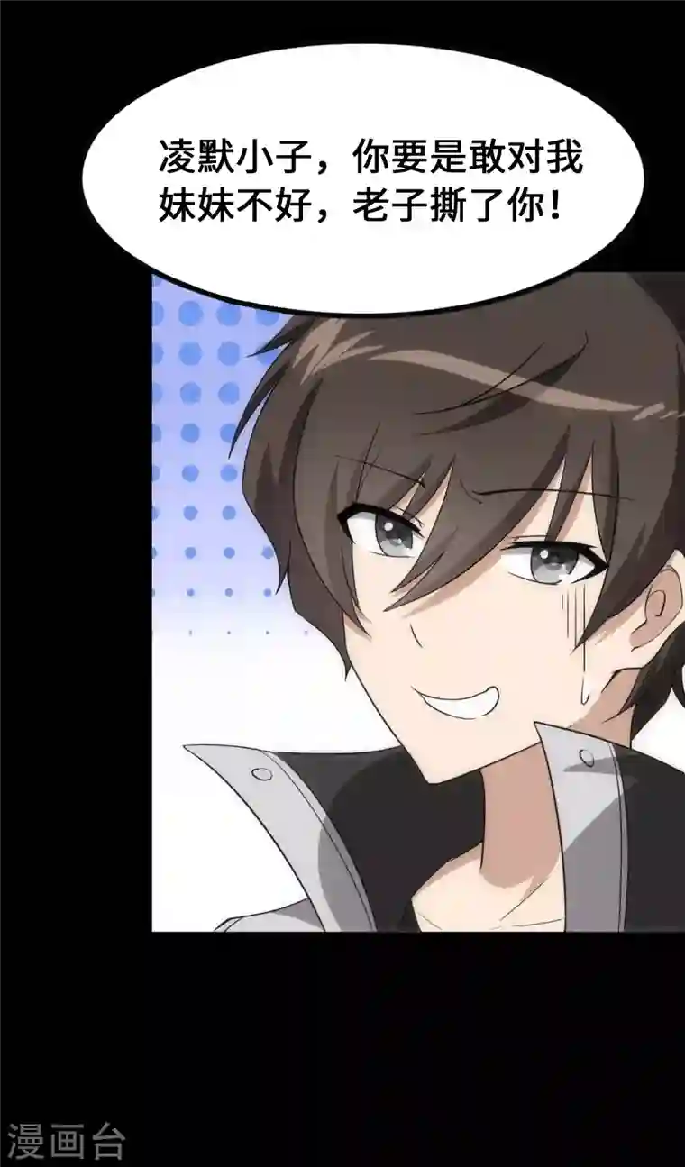 我的守护女友第234话