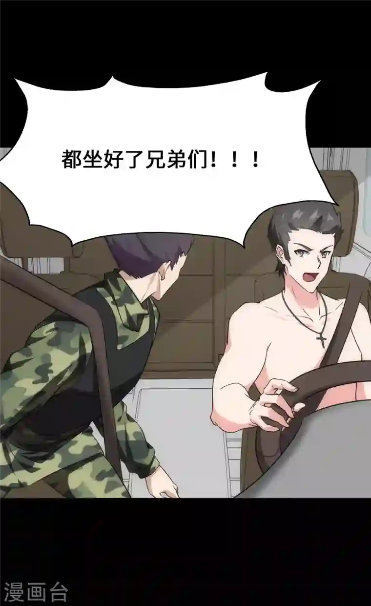 我的守护女友第234话