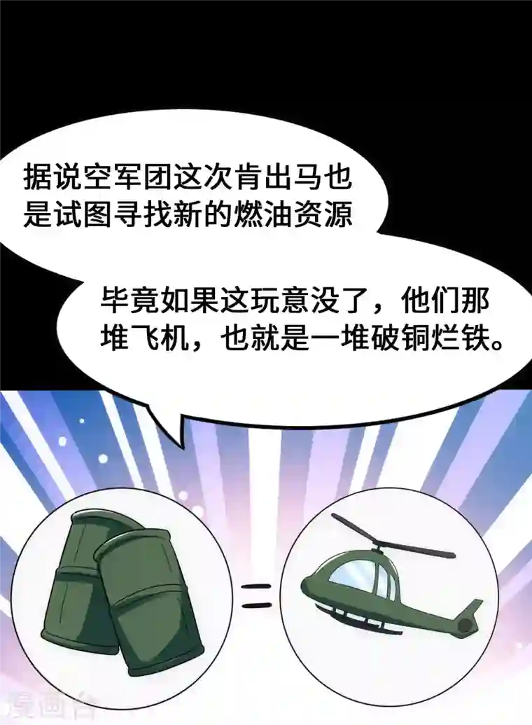 我的守护女友第234话