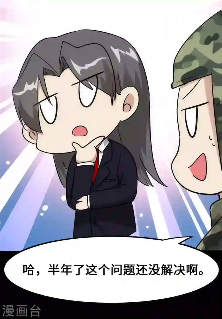 我的守护女友第234话