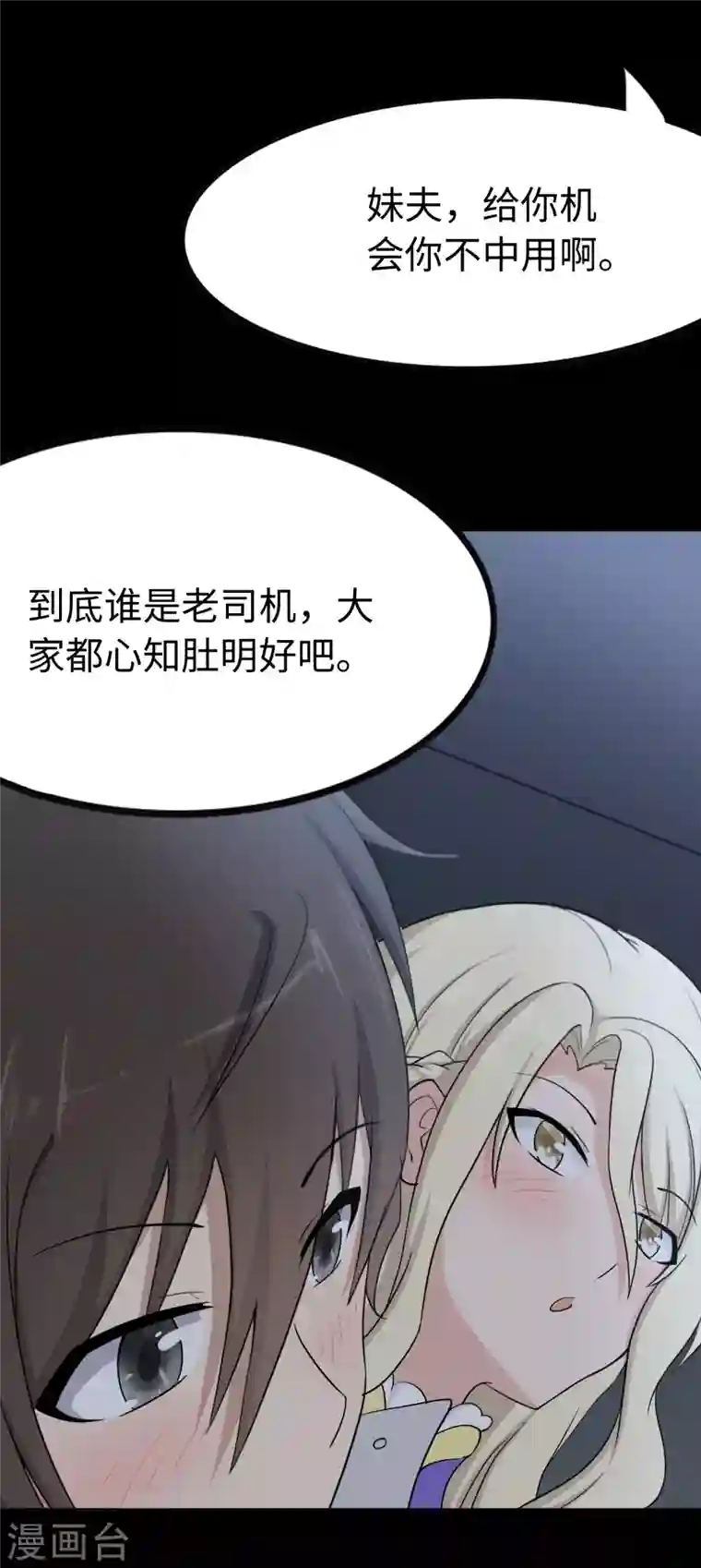 我的守护女友第235话