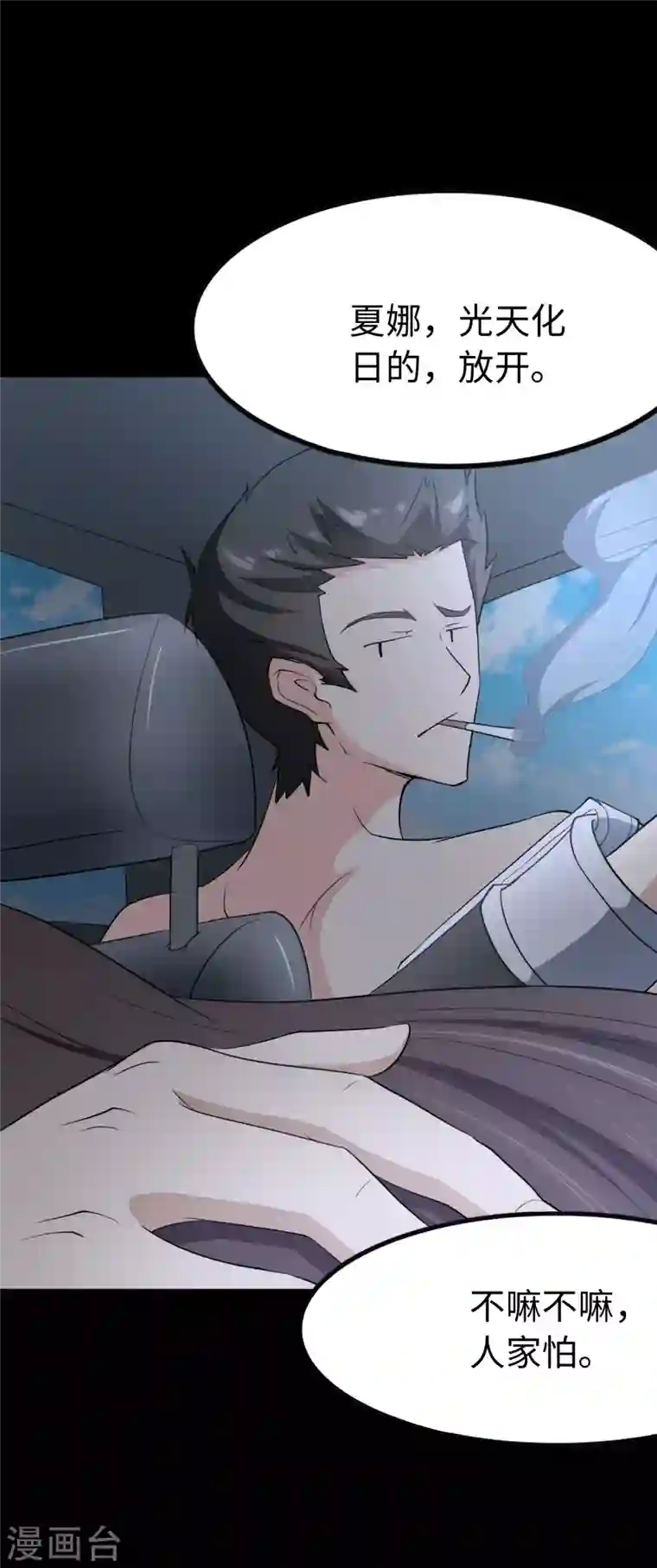 我的守护女友第235话