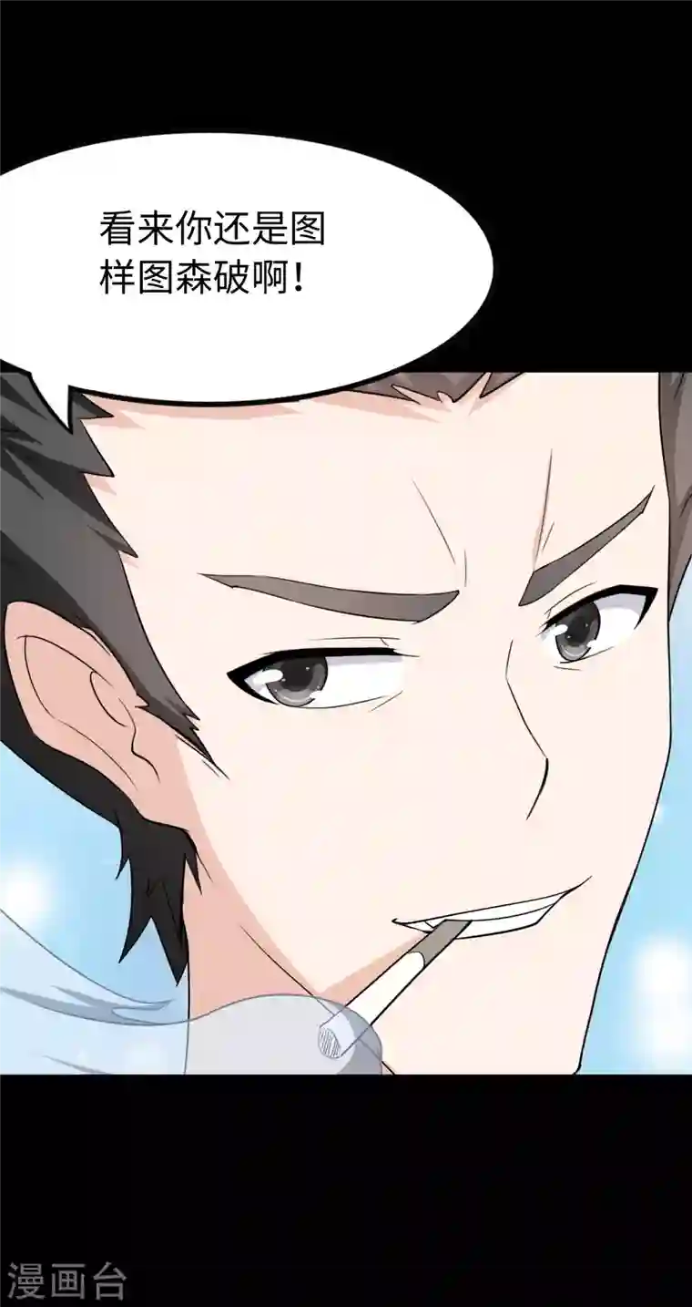 我的守护女友第235话