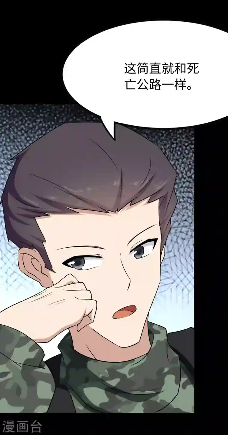 我的守护女友第235话