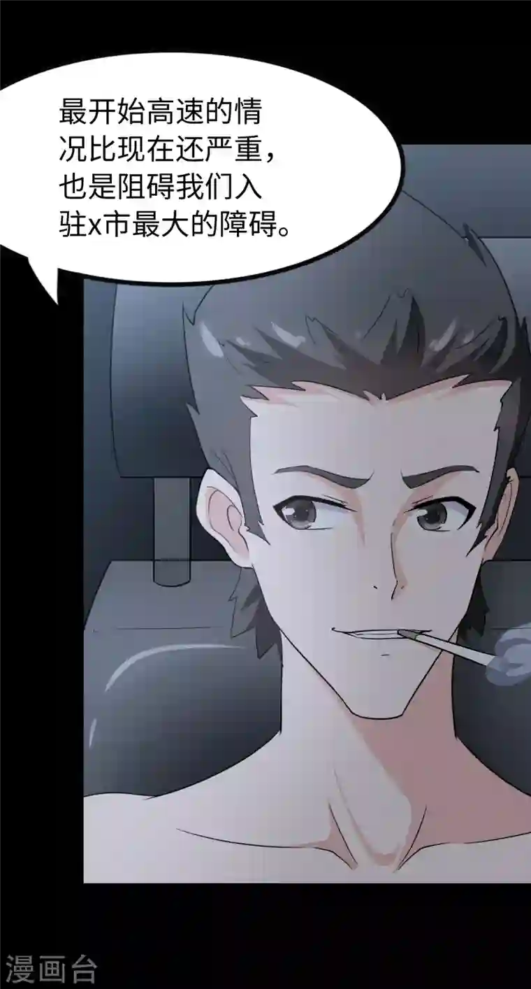 我的守护女友第235话