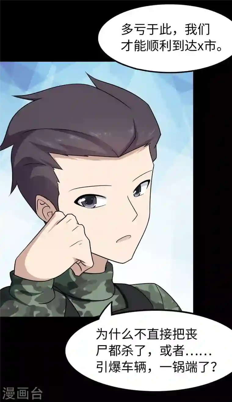 我的守护女友第235话